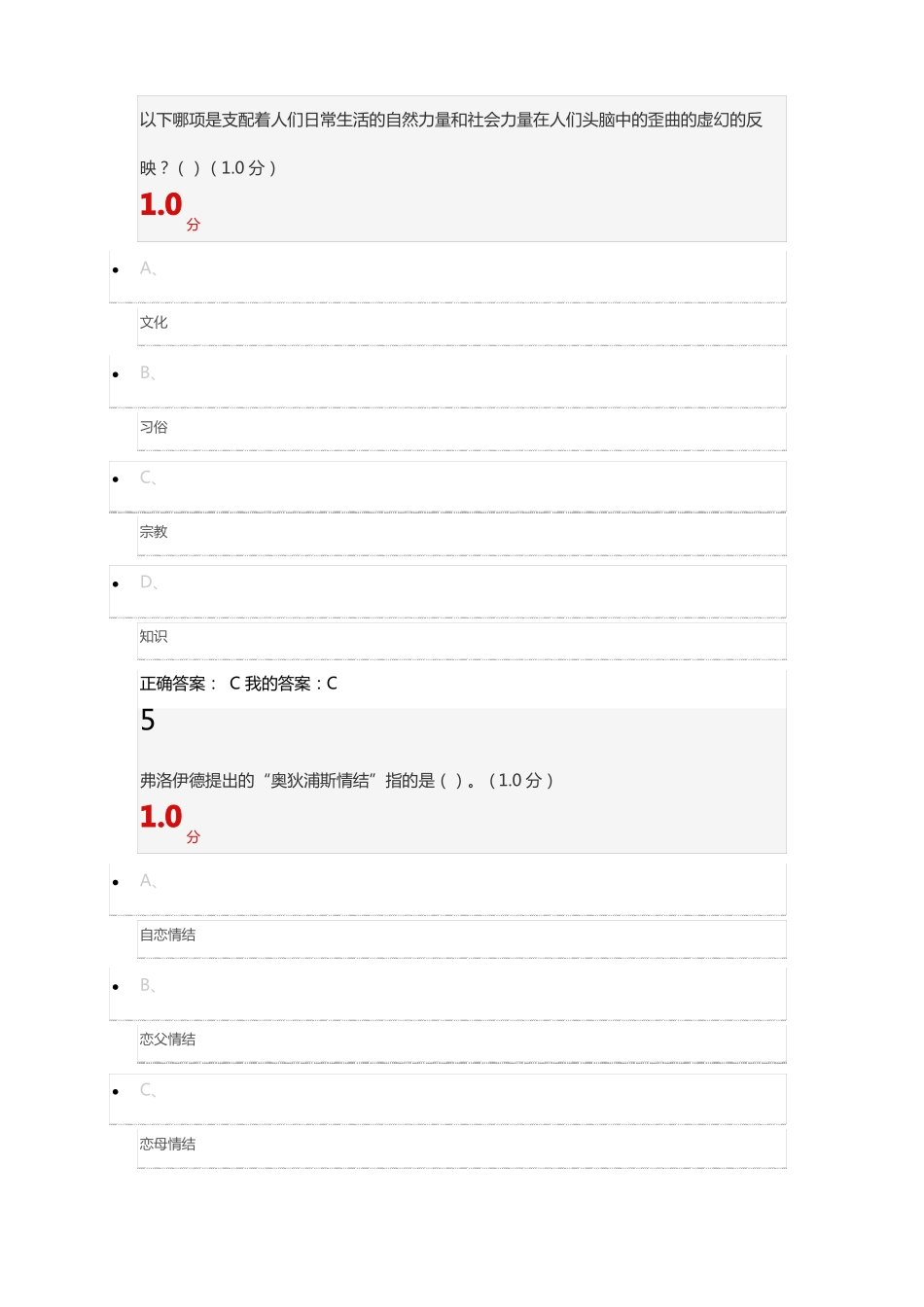 尔雅心理、行为与文化期末考试满分答案_第3页