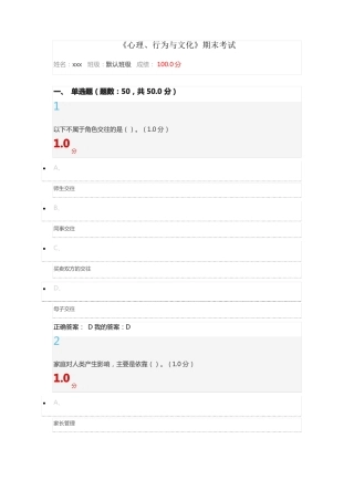 尔雅心理、行为与文化期末考试满分答案