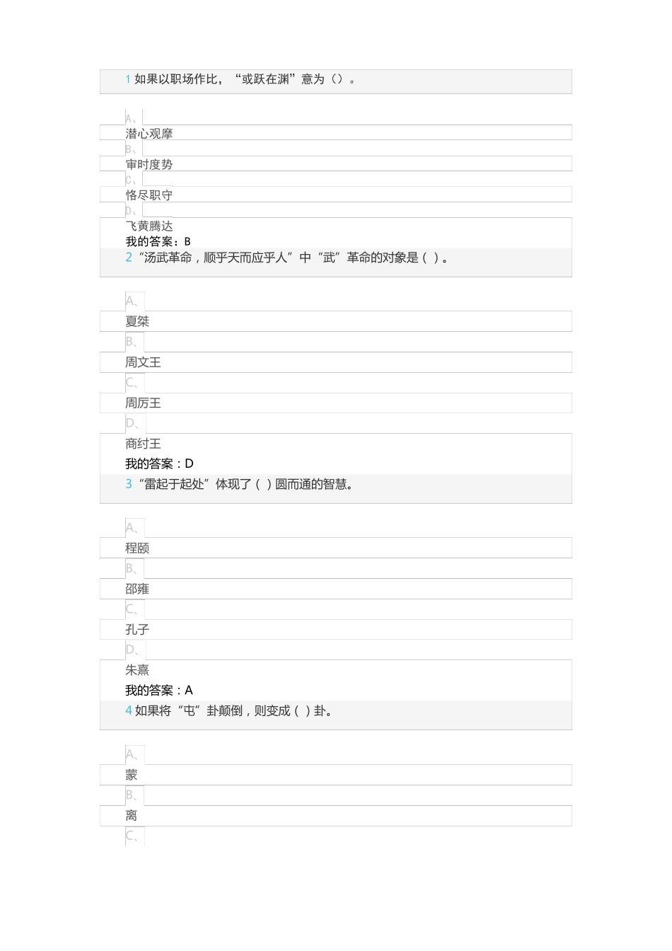 尔雅易学与中国传统文化考试答案2017_第1页