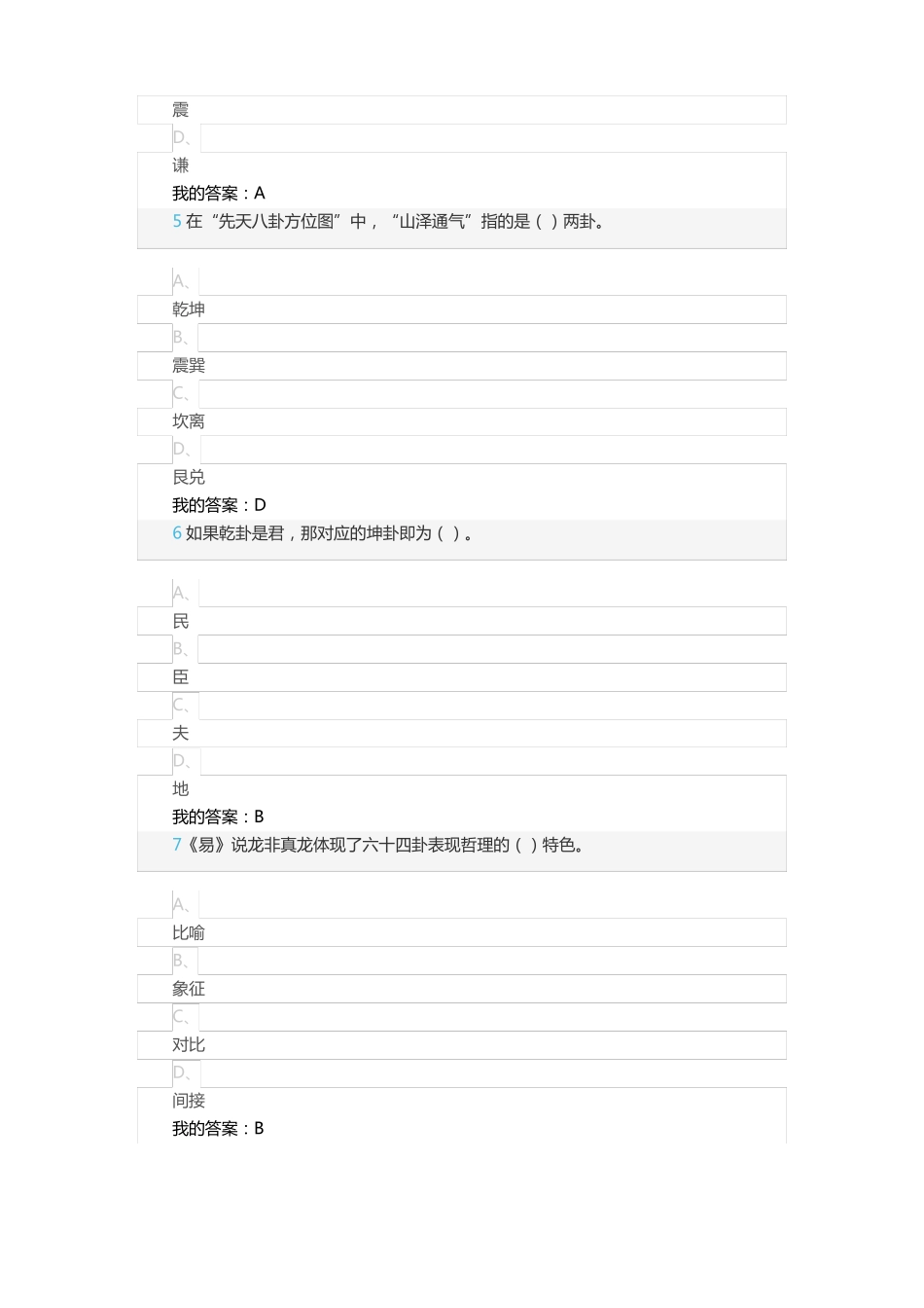 尔雅易学与中国传统文化考试答案2017_第2页