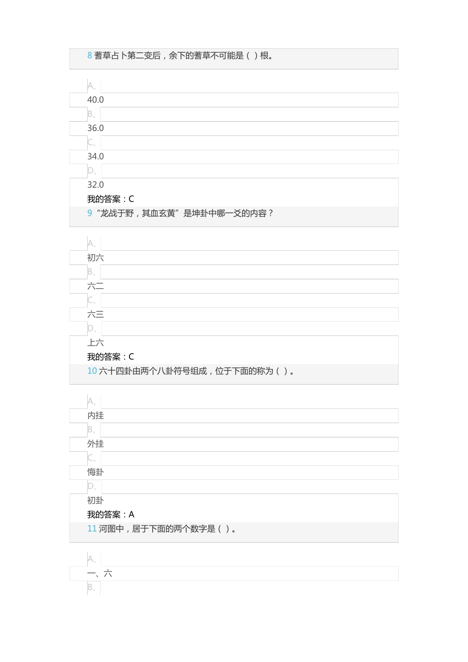 尔雅易学与中国传统文化考试答案2017_第3页