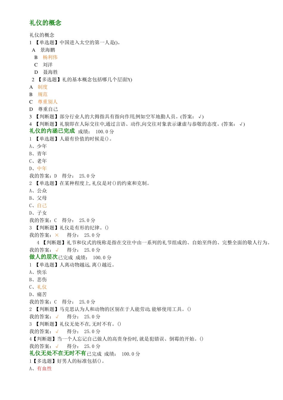 尔雅网口才艺术与社交礼2018_第1页