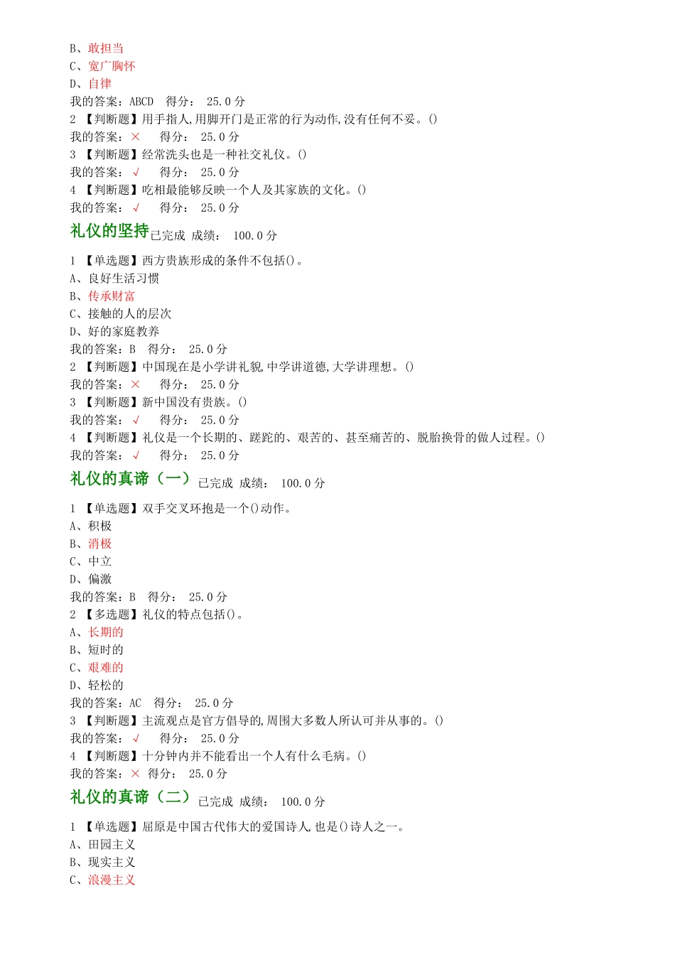 尔雅网口才艺术与社交礼2018_第2页