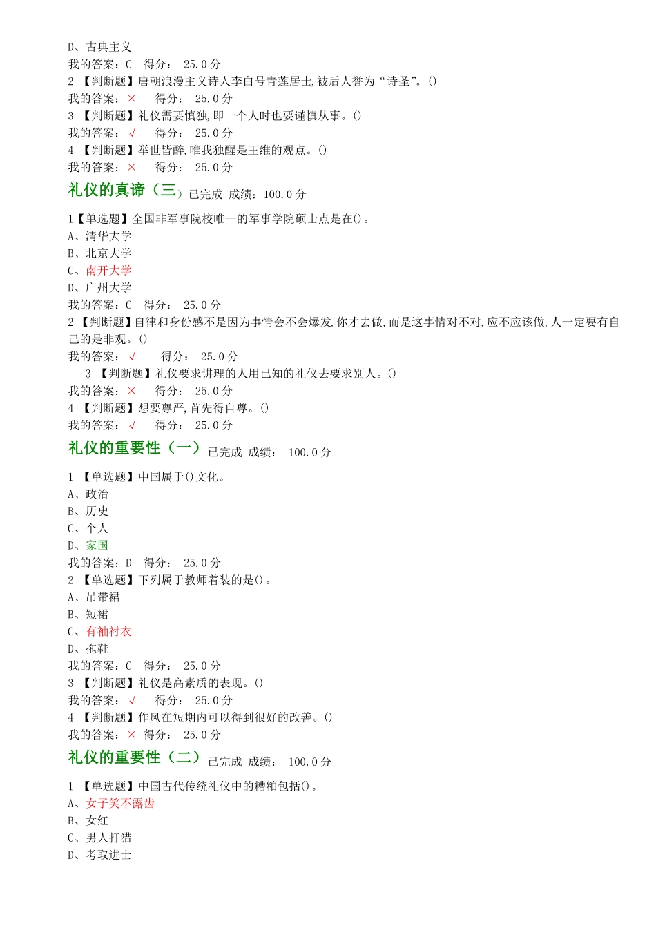尔雅网口才艺术与社交礼2018_第3页