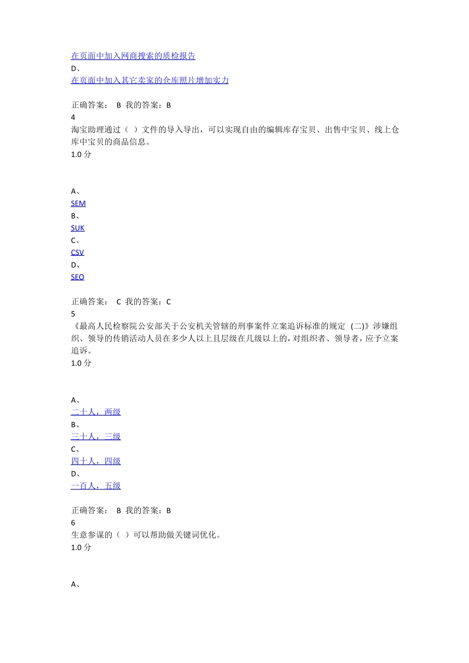 尔雅网络创业理论与实践期末考试_第2页