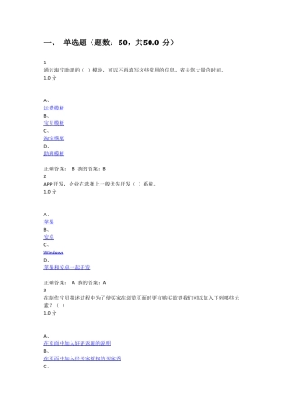 尔雅网络创业理论与实践期末考试