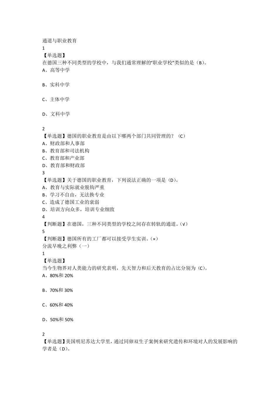 尔雅教育病理答案_第1页