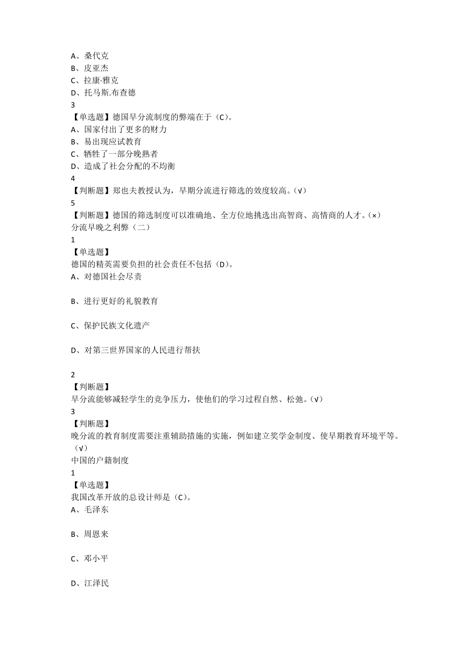 尔雅教育病理答案_第2页