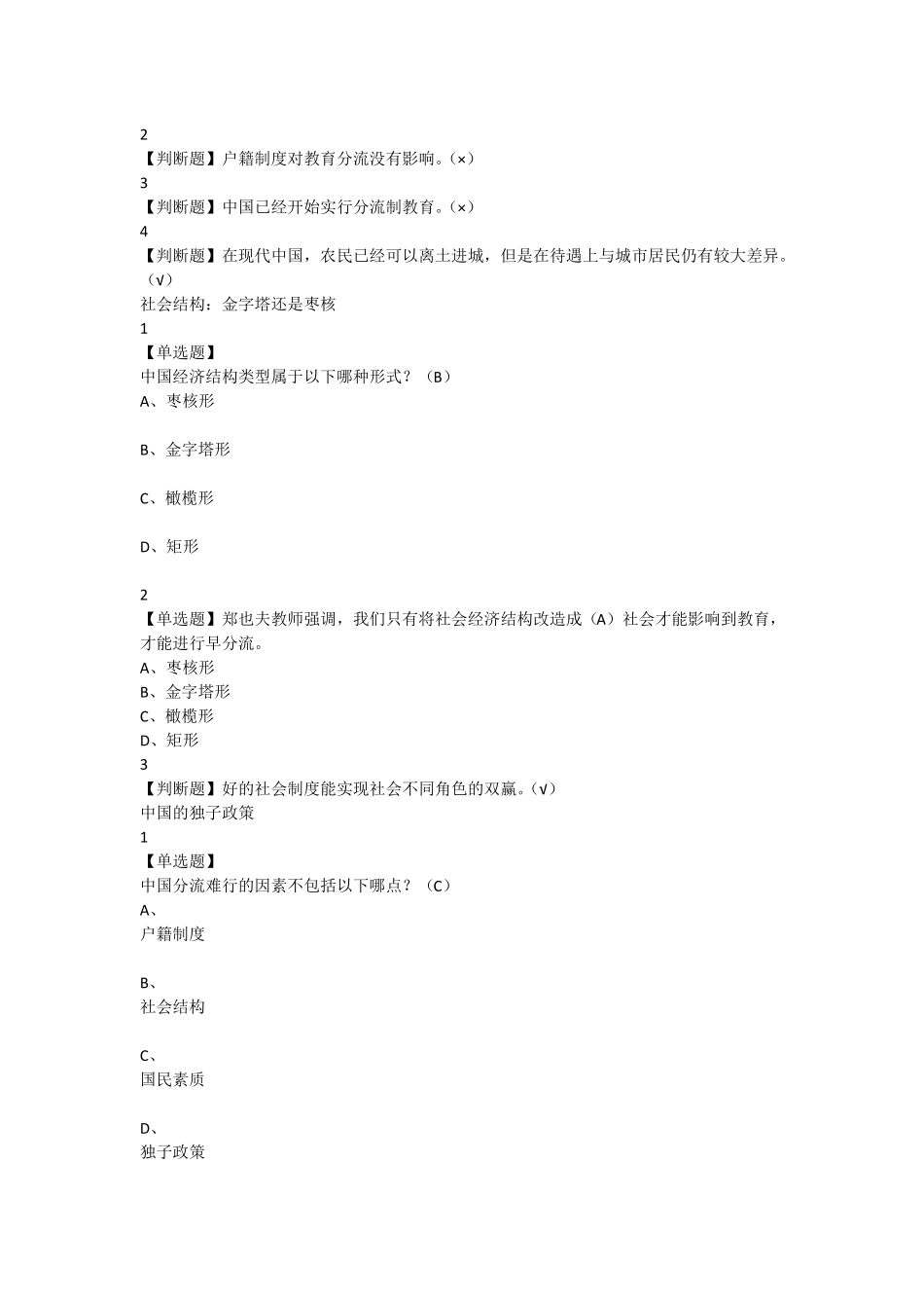 尔雅教育病理答案_第3页