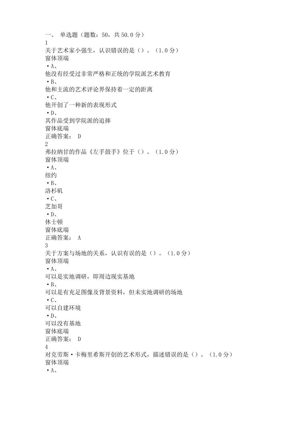 尔雅考试设计与人文：当代公共艺术1_第1页