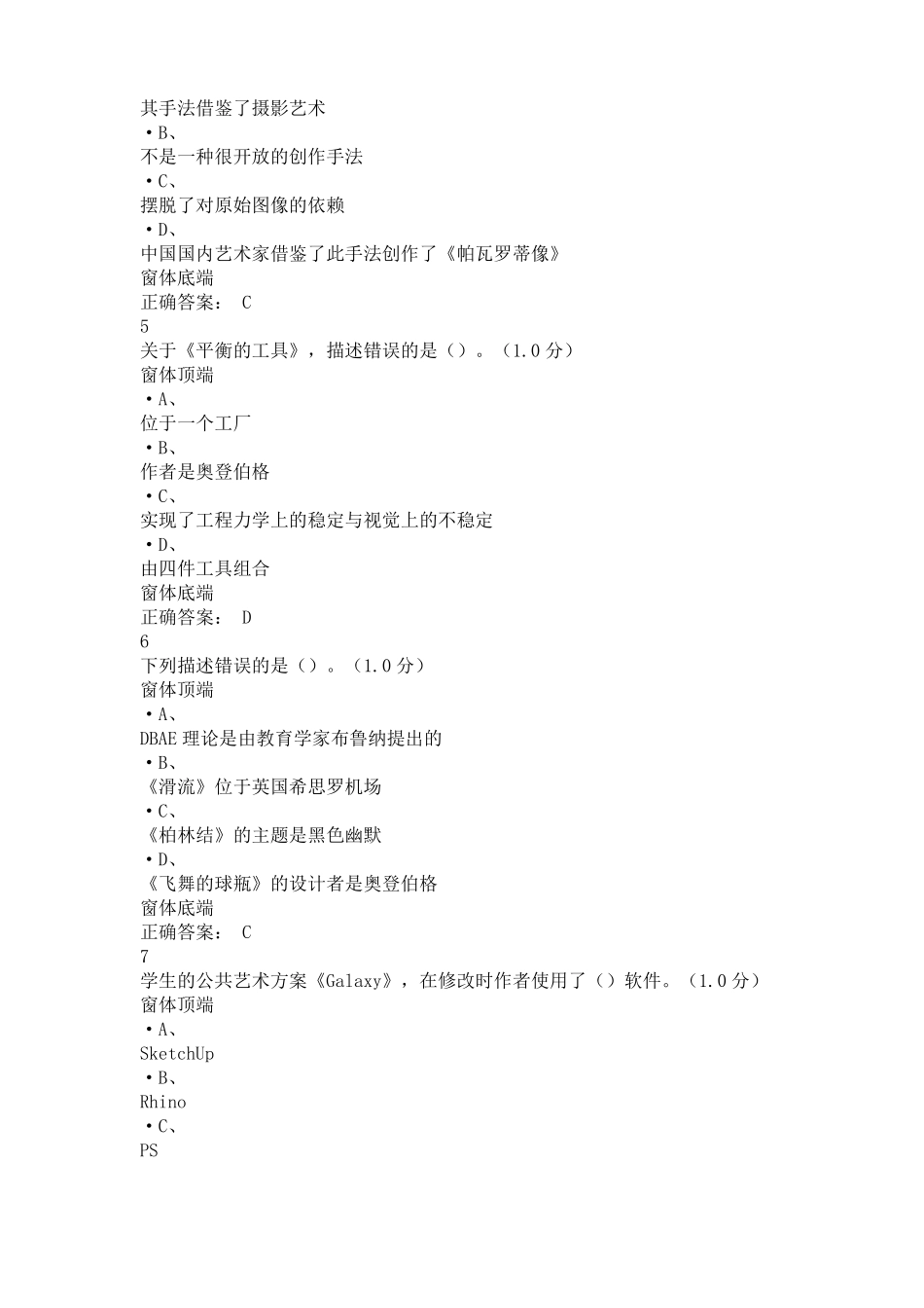 尔雅考试设计与人文：当代公共艺术1_第2页