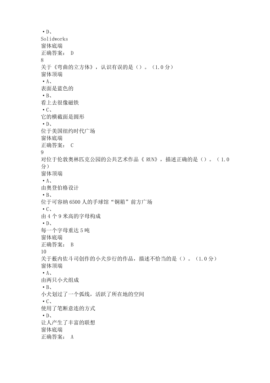 尔雅考试设计与人文：当代公共艺术1_第3页