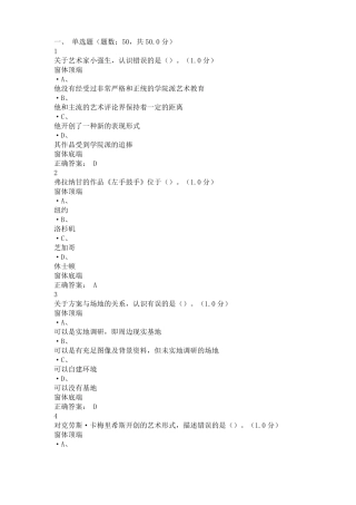尔雅考试设计与人文：当代公共艺术1