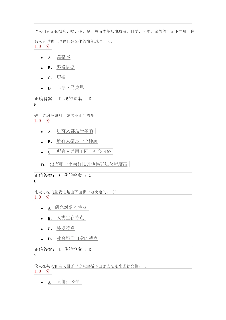 尔雅心理行为与文化试卷及答案讲述_第2页