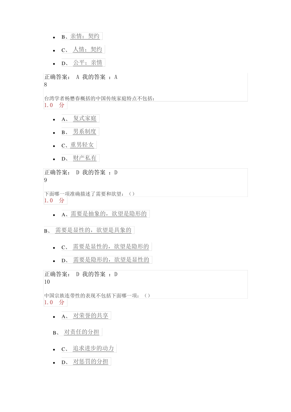 尔雅心理行为与文化试卷及答案讲述_第3页