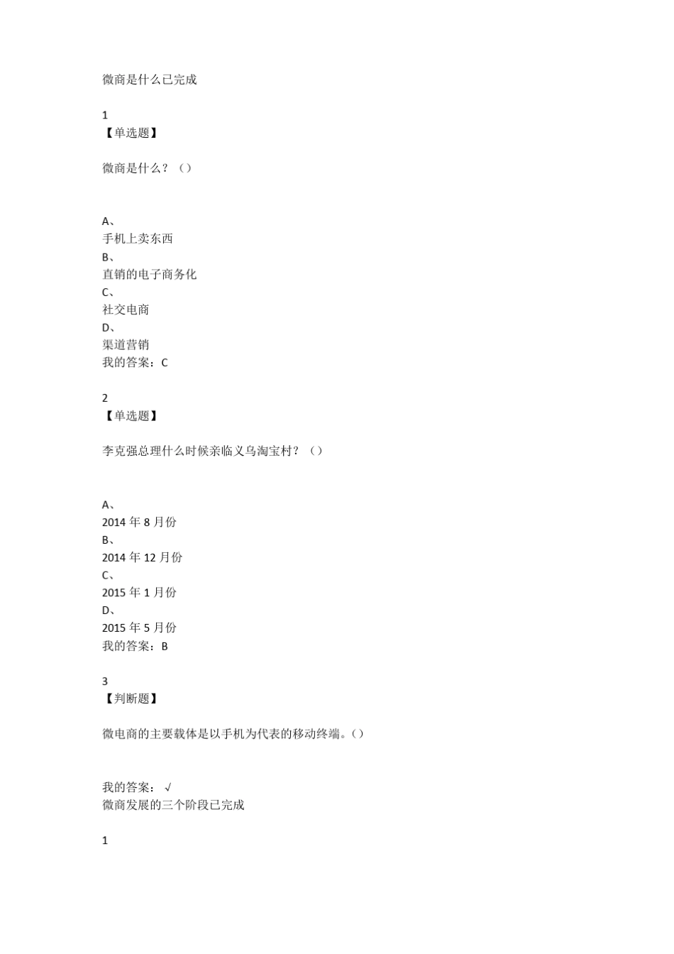 尔雅网课微商创业指引_第1页