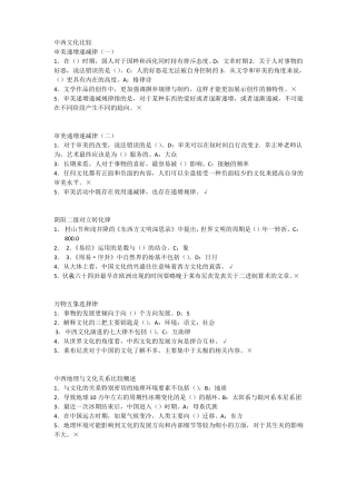 尔雅通识中西文化比较答案