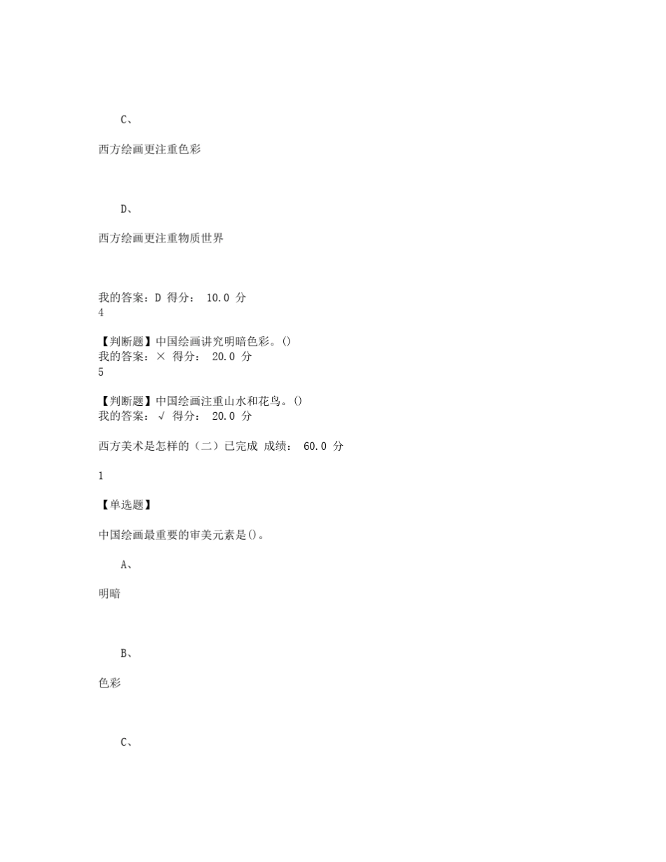 尔雅西方美术欣赏答案_第2页