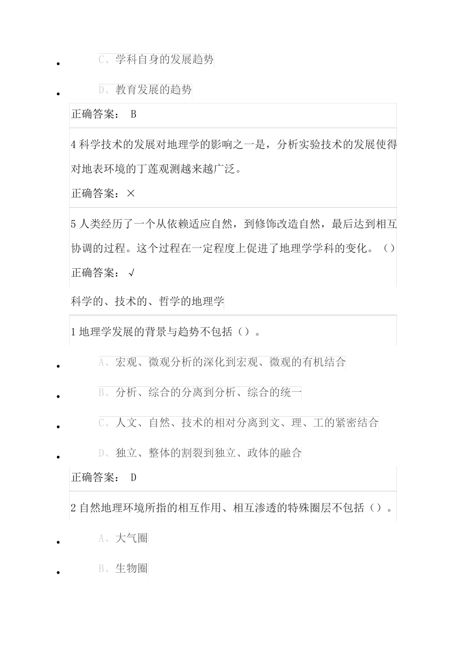尔雅通识课现代自然地理学_第2页