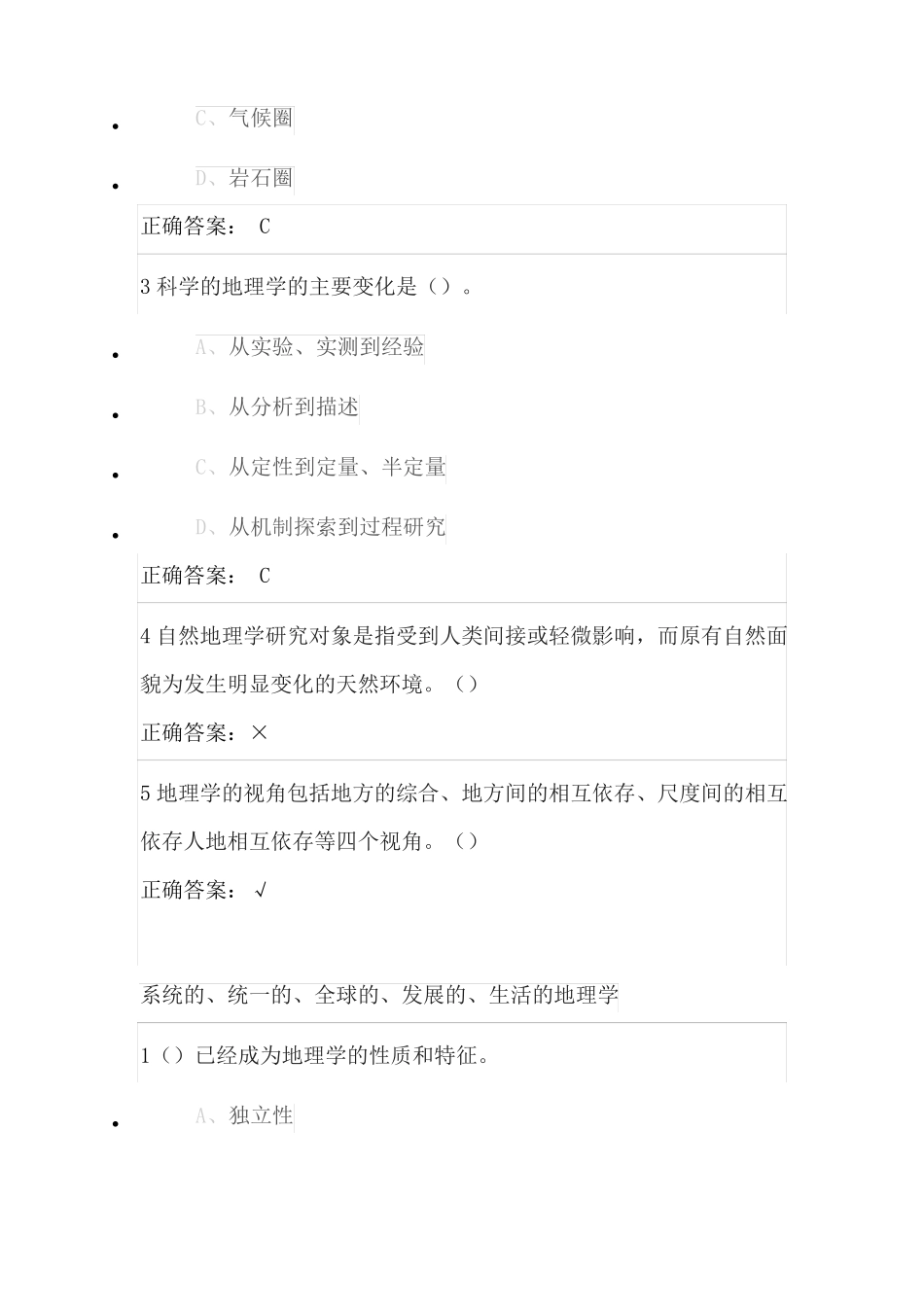 尔雅通识课现代自然地理学_第3页