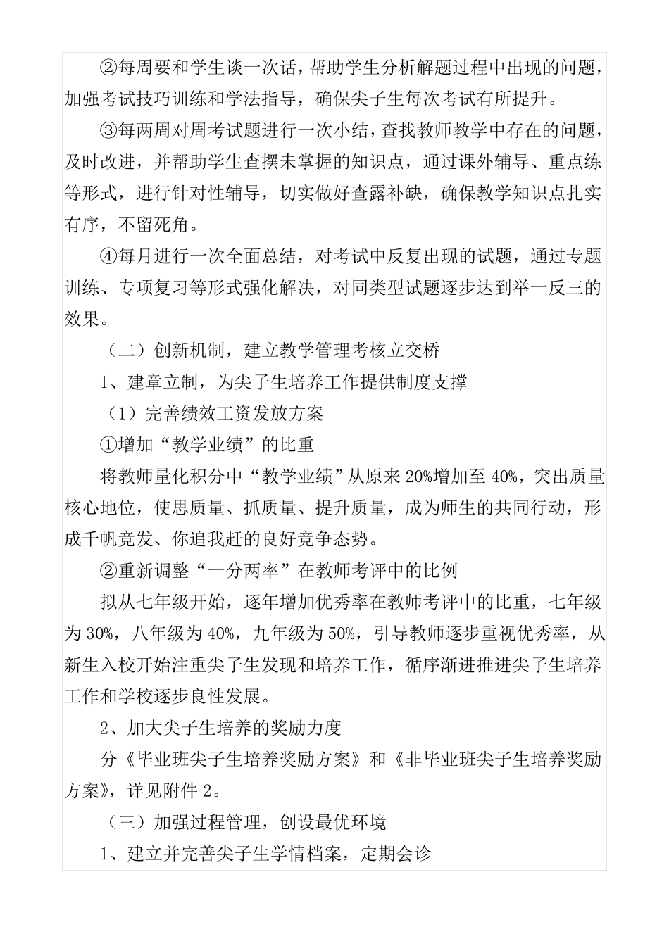 尖子生培养方案修改_第3页