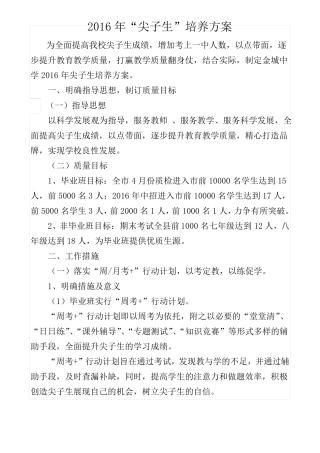 尖子生培养方案修改