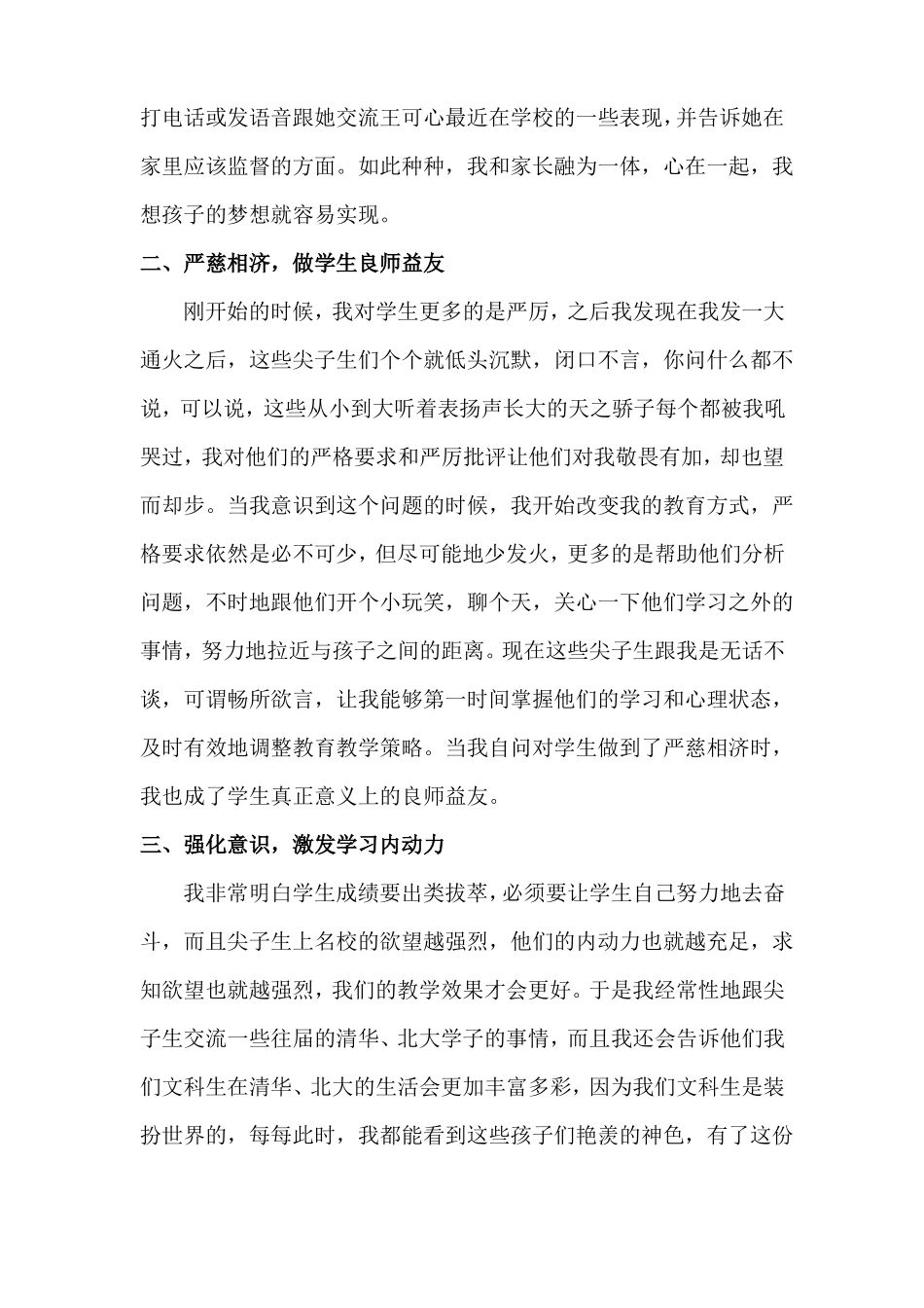 尖子生培养体会_第2页