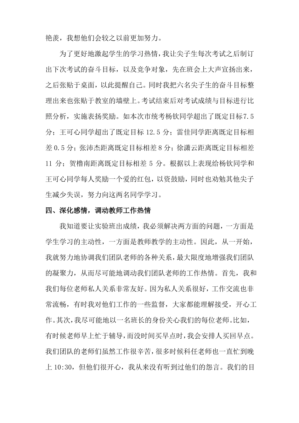 尖子生培养体会_第3页