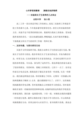 尖子生培养体会