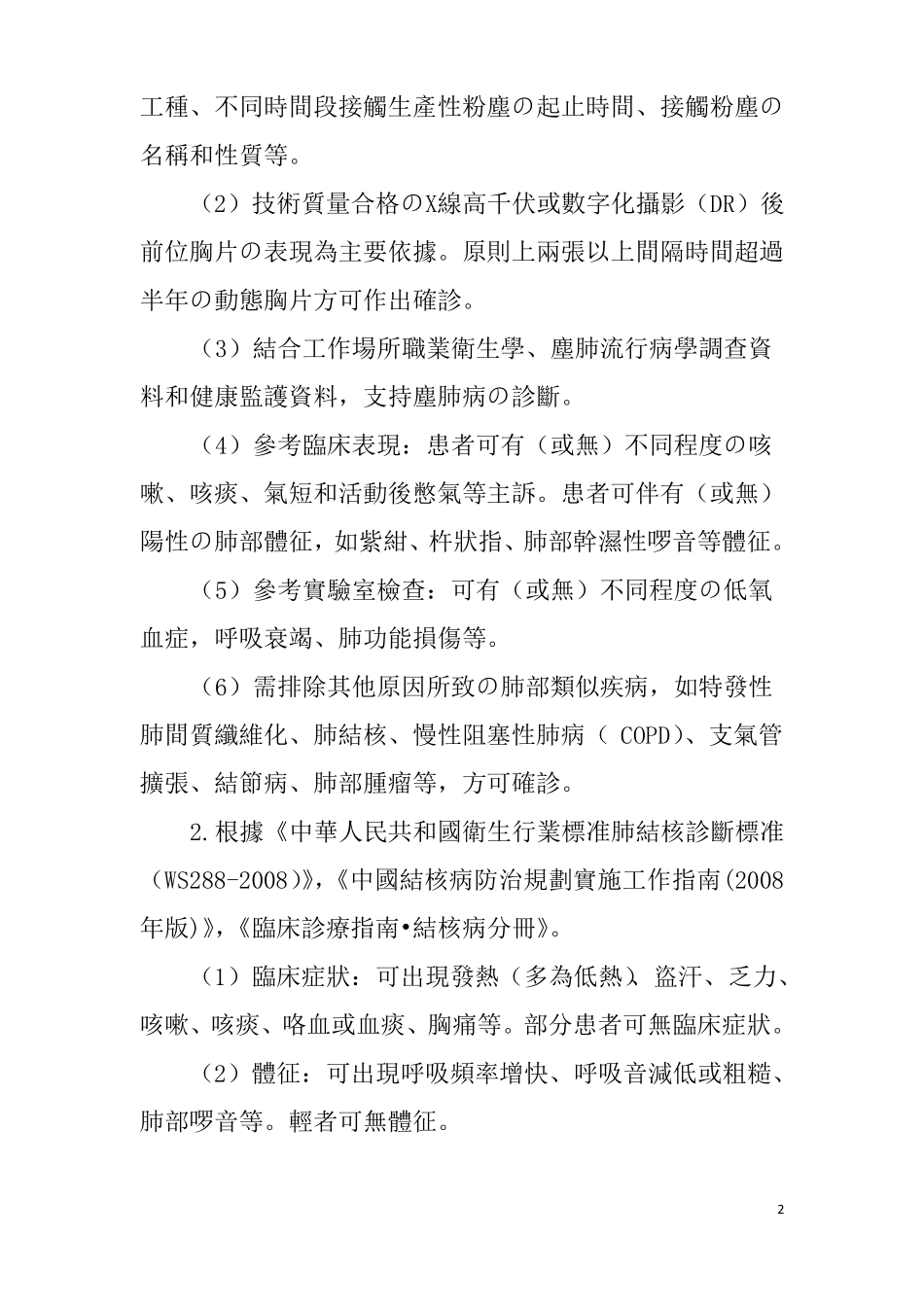 尘肺病合并初治菌阴肺结核临床路径_第2页