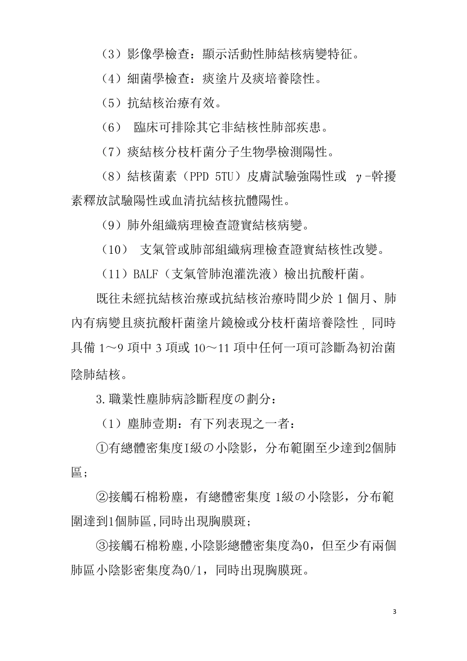 尘肺病合并初治菌阴肺结核临床路径_第3页