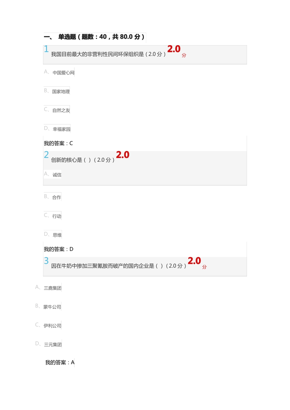 尔雅通识创新与执行力考试_第1页