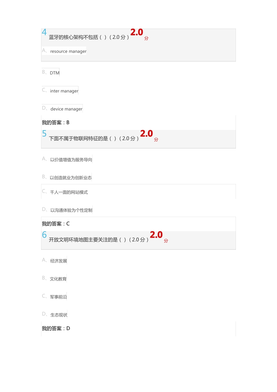 尔雅通识创新与执行力考试_第2页