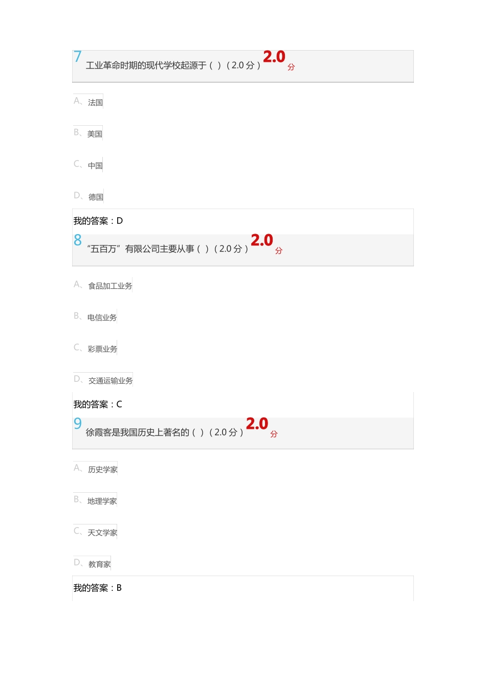 尔雅通识创新与执行力考试_第3页