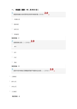 尔雅通识创新与执行力考试