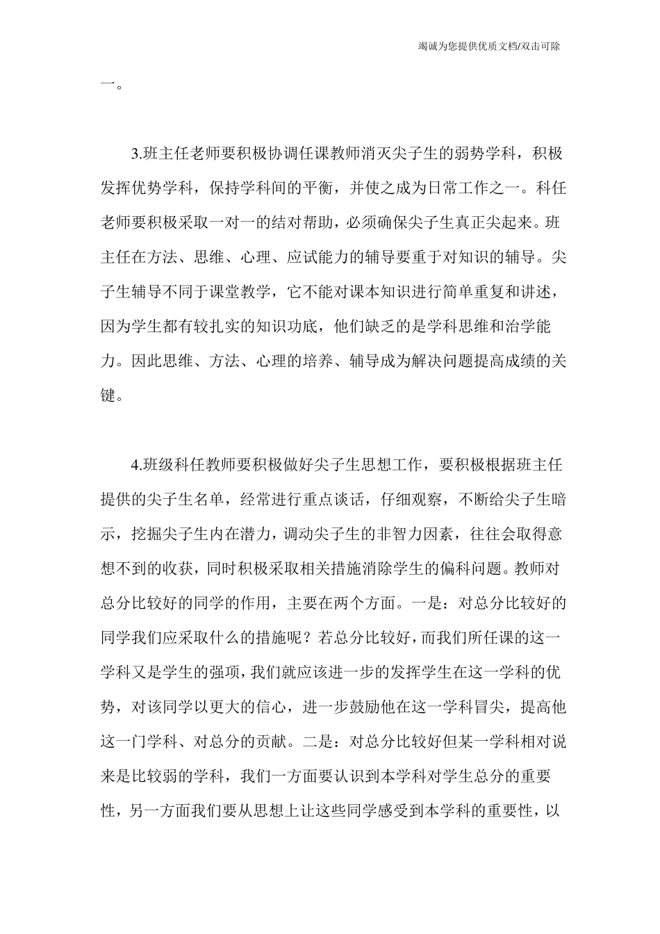 尖子生的培养方案_第2页