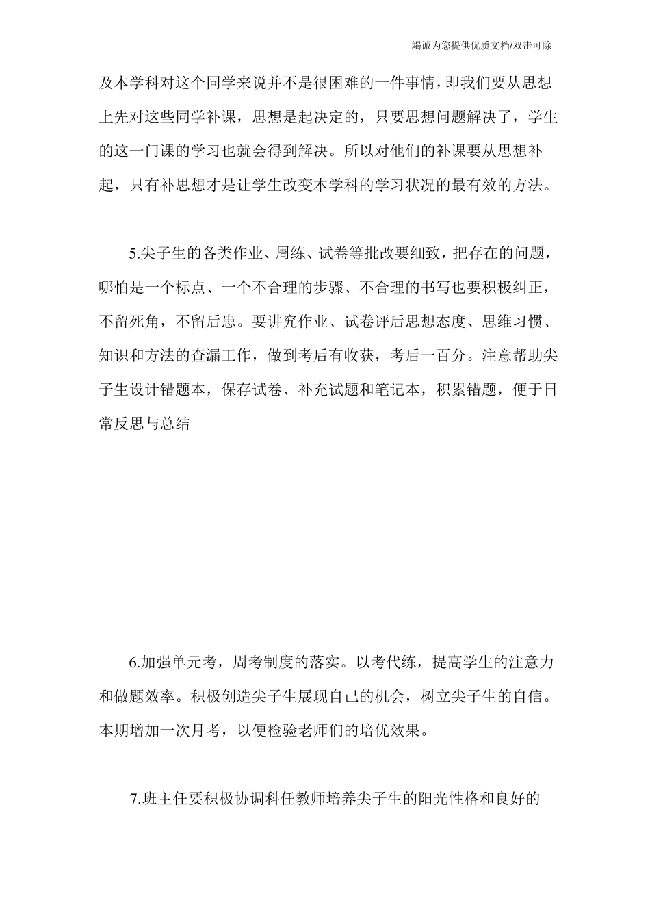 尖子生的培养方案_第3页