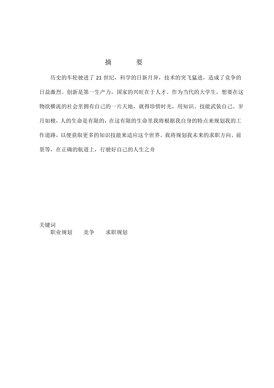 就业指导——我的职业目标选择_第2页