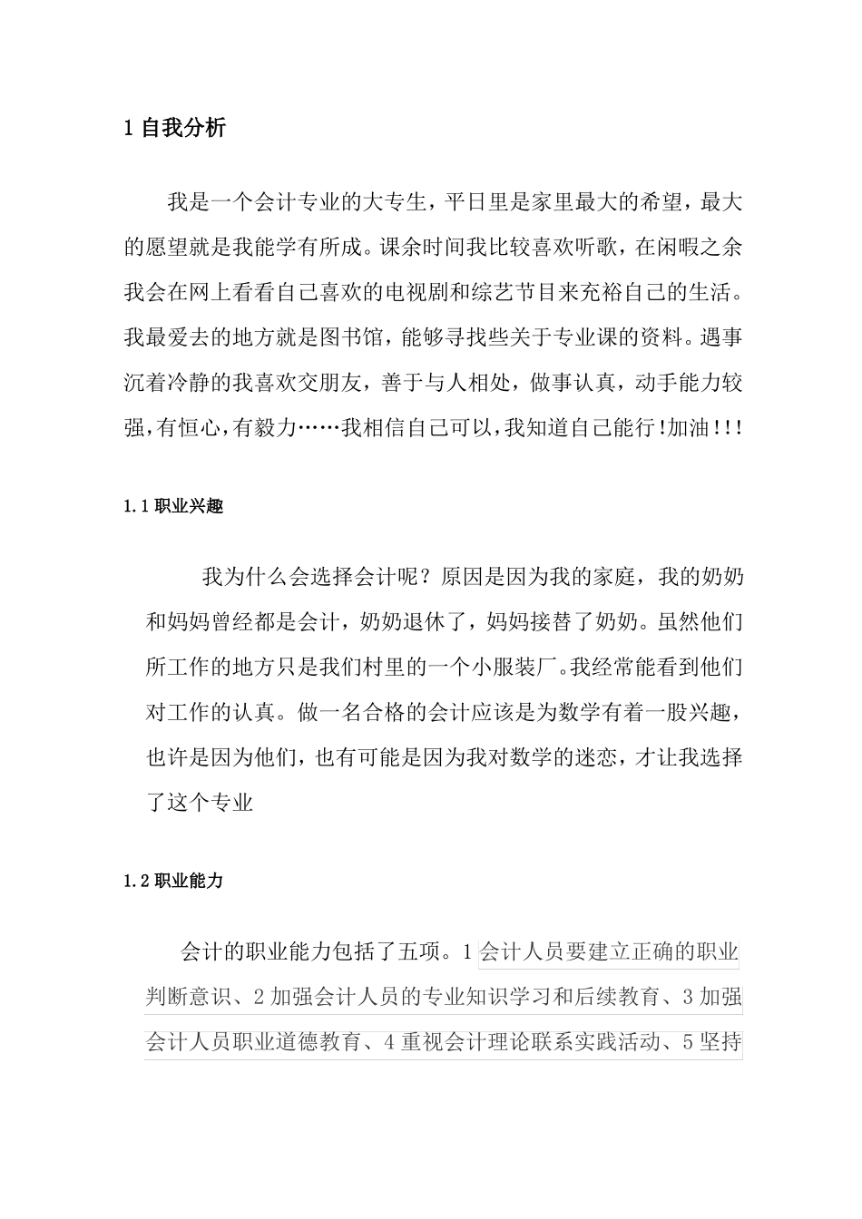 就业指导——我的职业目标选择_第3页