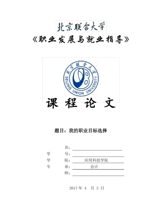 就业指导——我的职业目标选择