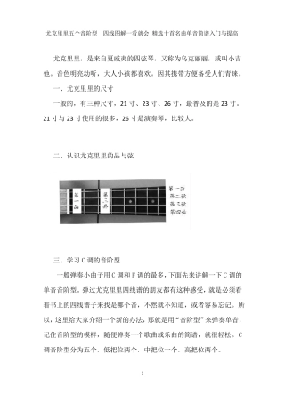 尤克里里五个音阶型四线图解一看就会精选十首名曲单音简谱入门与提高