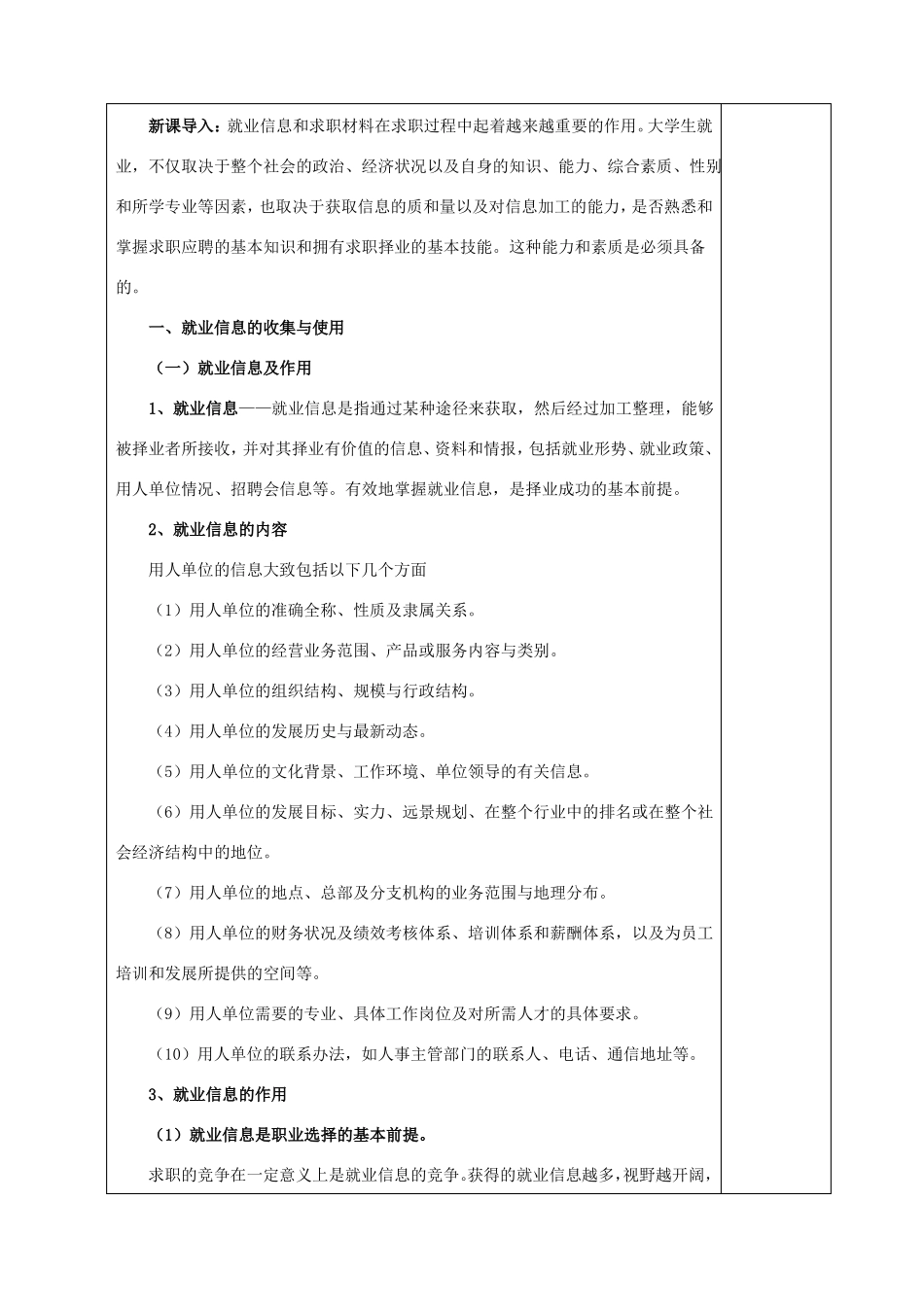 就业信息与招聘材料教案_第3页