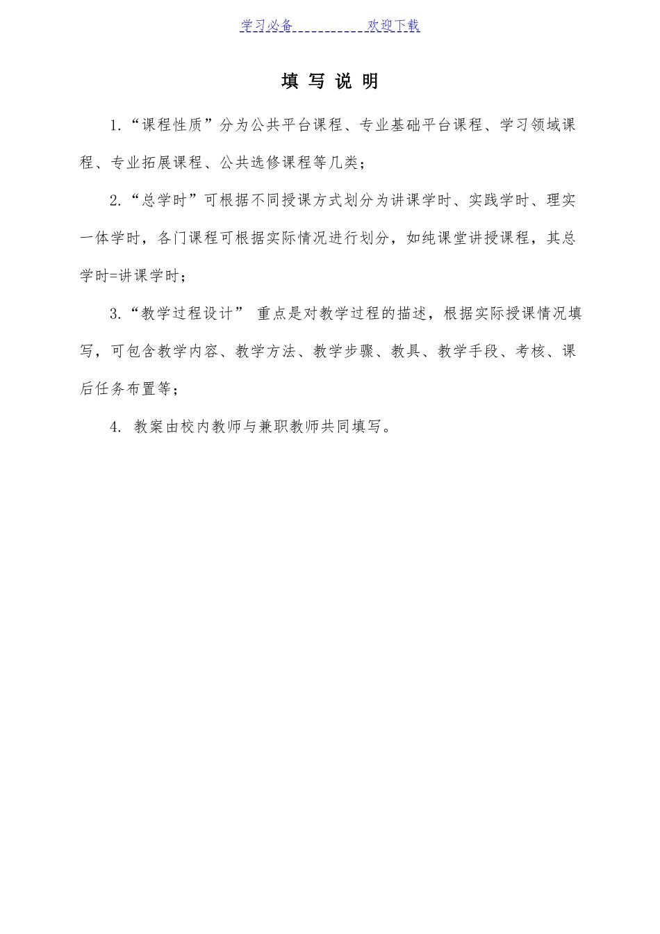 就业指导与创业教育教案_第2页