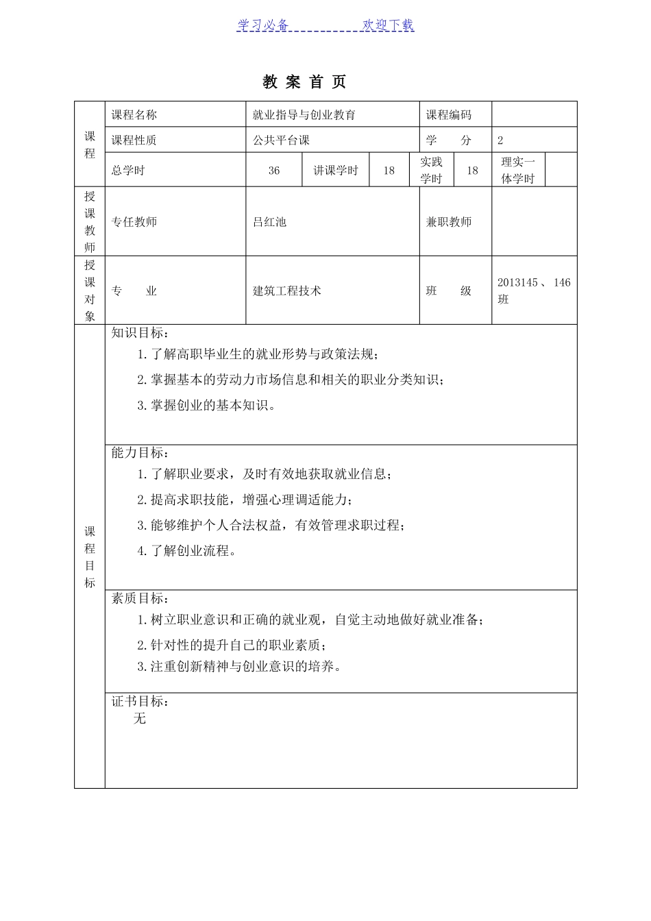 就业指导与创业教育教案_第3页