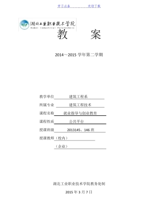 就业指导与创业教育教案