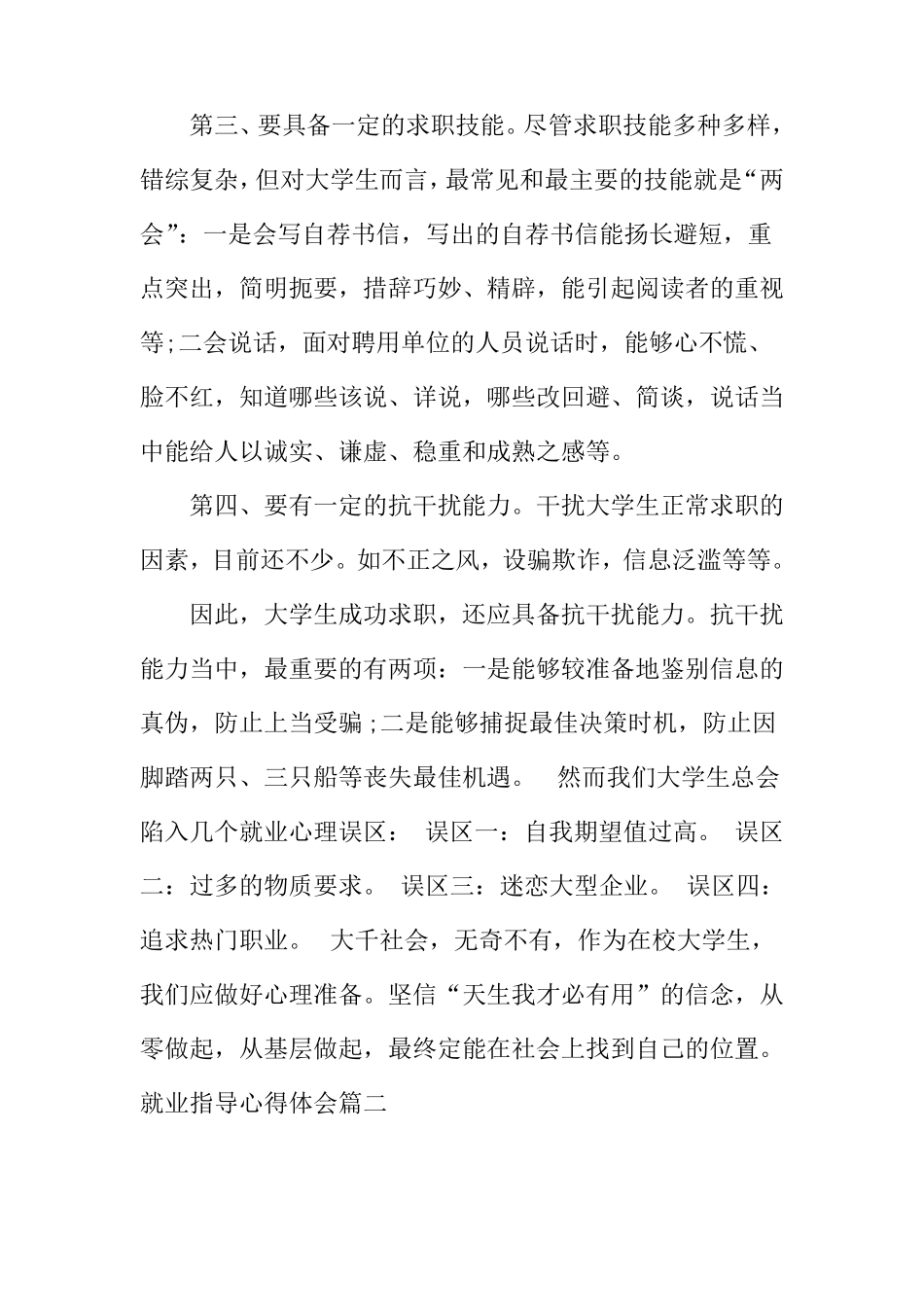 就业指导心得体会_第2页