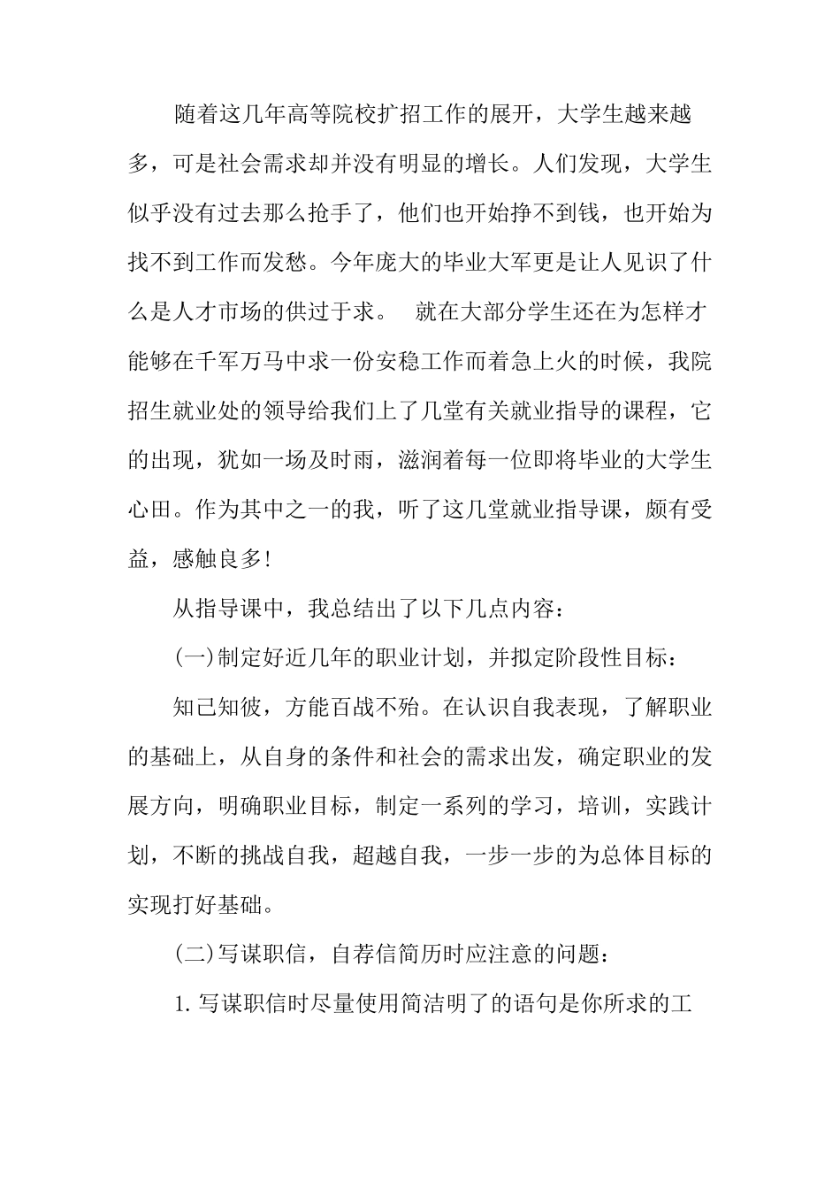 就业指导心得体会_第3页