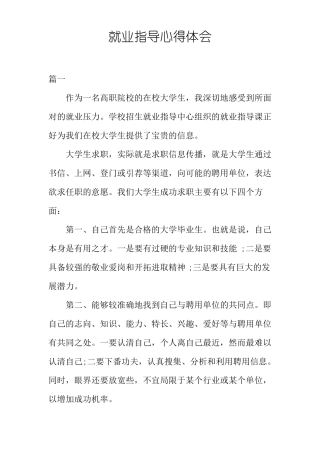 就业指导心得体会