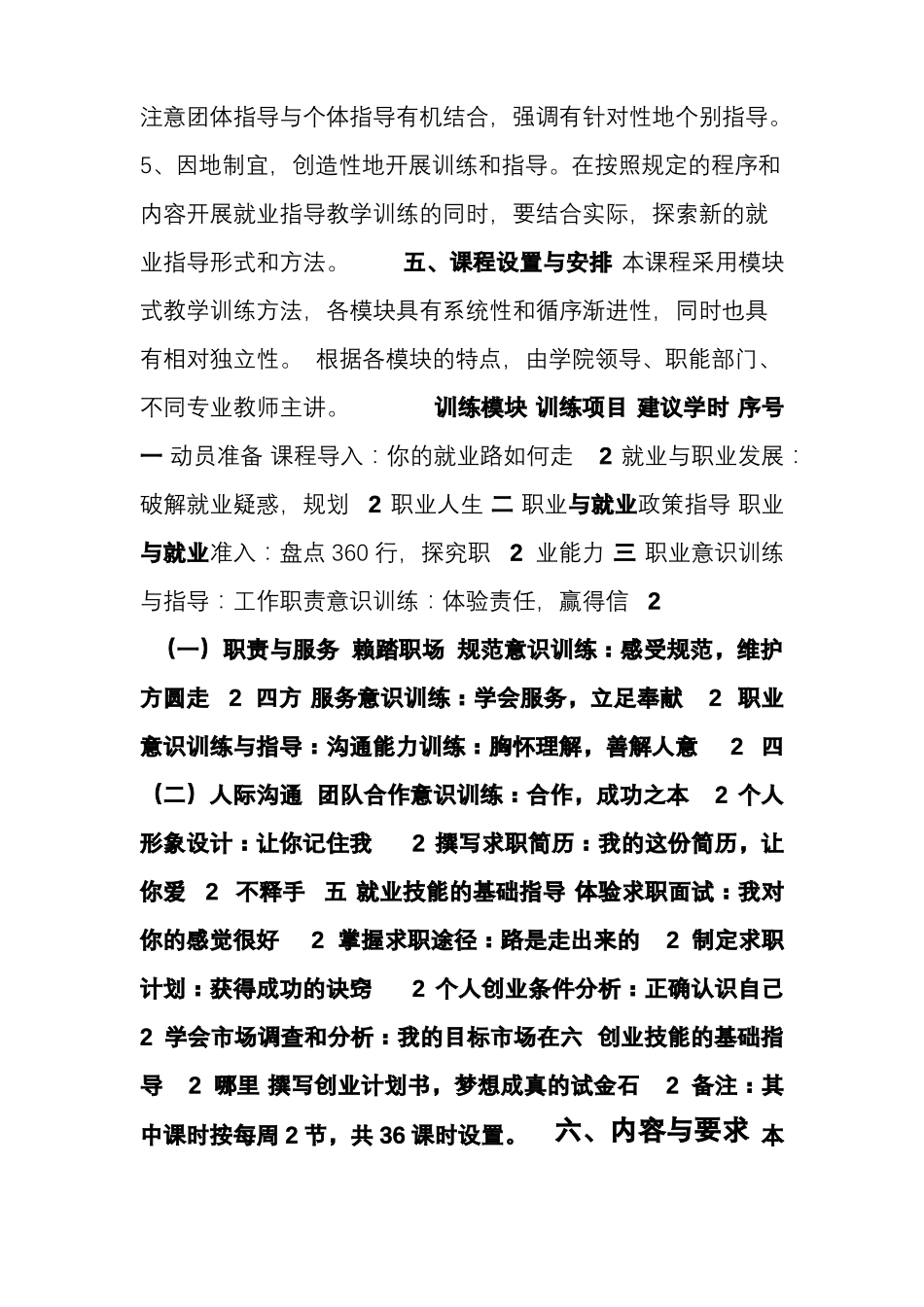 就业与创业指导课程教学大纲_第2页