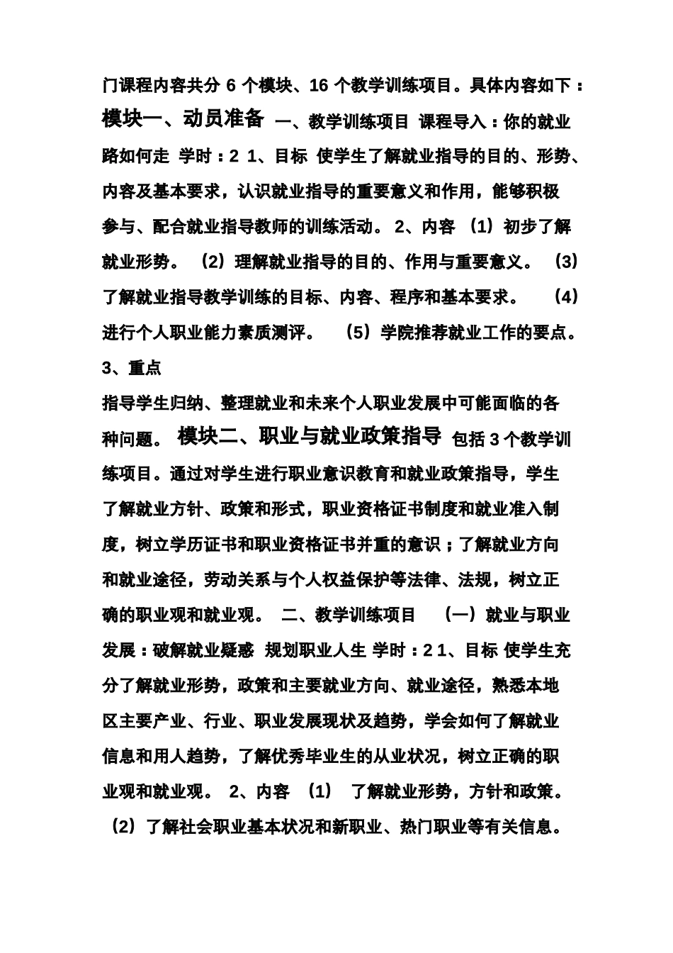 就业与创业指导课程教学大纲_第3页